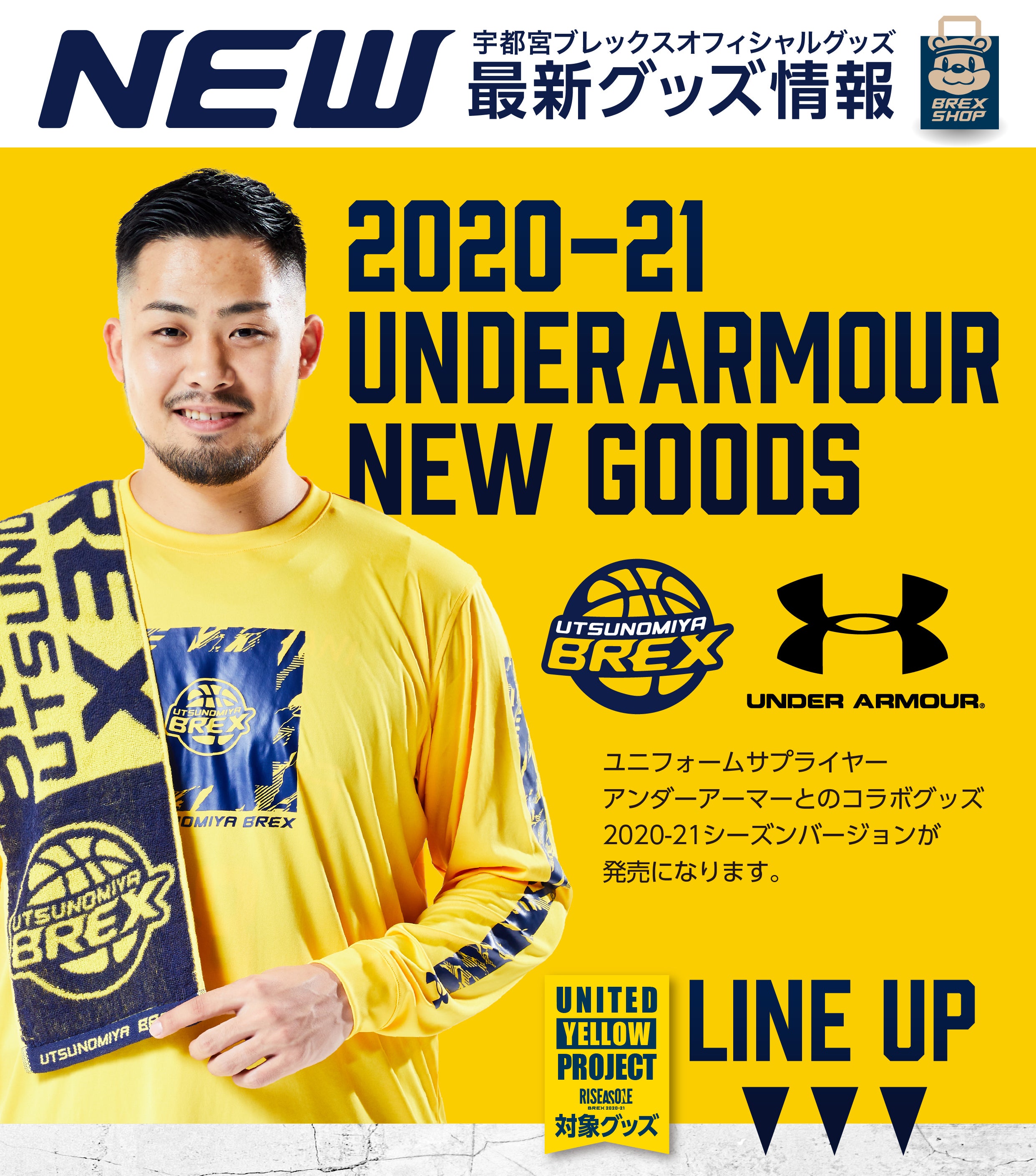 9/12(土)発売】新グッズのお知らせ | 宇都宮ブレックス
